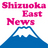 @Shizu_East_News