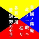 かつかつ「日本改革党支持　超個体主義　デトックスジャパン」