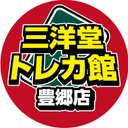 【1/29（土）オープン】三洋堂トレカ館⭐️豊郷店⭐️
