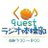 Questラジオ体操部公式アカウント