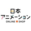 日本アニメーション公式オンラインSHOP