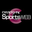 【公式】中京テレビスポーツ
