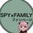 SPY×FAMILY ( スパイファミリー ) グッズ情報