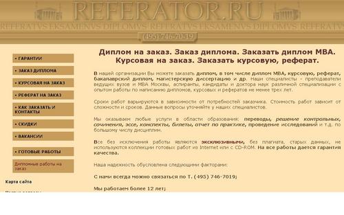  Referator