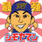 下山真二 Twitter