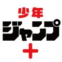 少年ジャンプ+