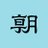 朝日新聞国際報道部 (@asahi_kokusai)