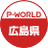 P-WORLD広島県