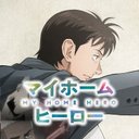 『マイホームヒーロー』TVアニメ公式┃毎週日曜23:30〜放送中！