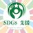 SDGs支援【公式】