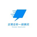 台灣也有一個騰訊 ▪︎ Taiwan Newsflash