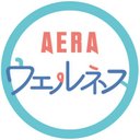 【公式】AERA ウェルネス｜わたしも親も、健やかに｜朝日新聞出版