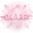 さくら凛桜📚絵本ラノベ作家📚