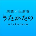 朗読×生演奏「うたかたの」