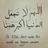 د. وفاء بنت عبدالله الخِرْب