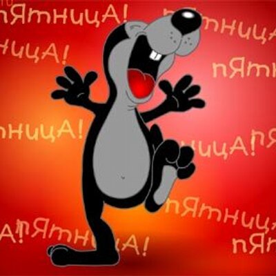 Что такое пятница на теле Что такое пятница на теле