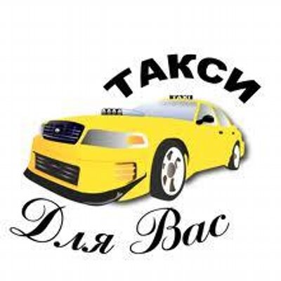 Скачать песню на телефон такси