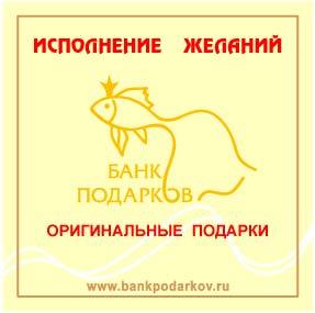 Банк подарков официальный сайт 652