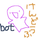 某剣道部bot