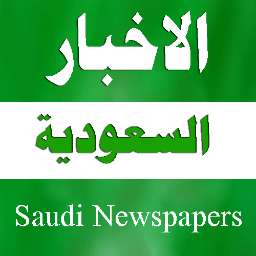 اخبار الصحف السعوديه