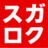 @sugawara_rock