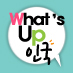 What's up 인국