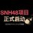 SNH48_FC