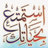 محمد المسملي