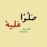 إنا لن نسوئك في أمتك
