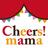 Cheers! mama 編集部