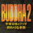 @buddha_movie