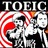 toeic_tanzhuku
