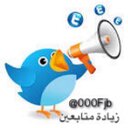 قروب زيادة متابعين (@000Fjb) Twitter