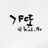 갸또
@Kia_tto Kia_tto