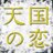 @hirudoraTokaitv
