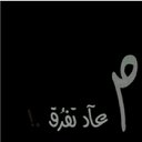 ميــmeeroــرو (@012345454) Twitter