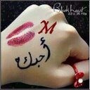 حبيب مها (@00Mahati11) Twitter