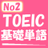 @toeic_base_No2