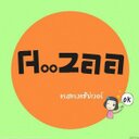 หนุ่มเมือง สะตอ (@0127Aui) Twitter