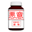 罵倒・暴言・罵詈雑言BOT(トラウマ注意
