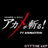 @akame_tv