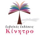 ekdosis_kinitro
