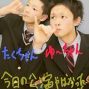 たくわんーー!☆ (@01030320) Twitter