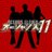 @oceans11jp