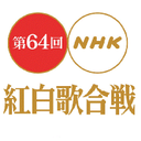 nhk_kouhaku