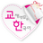 @Korean_tango