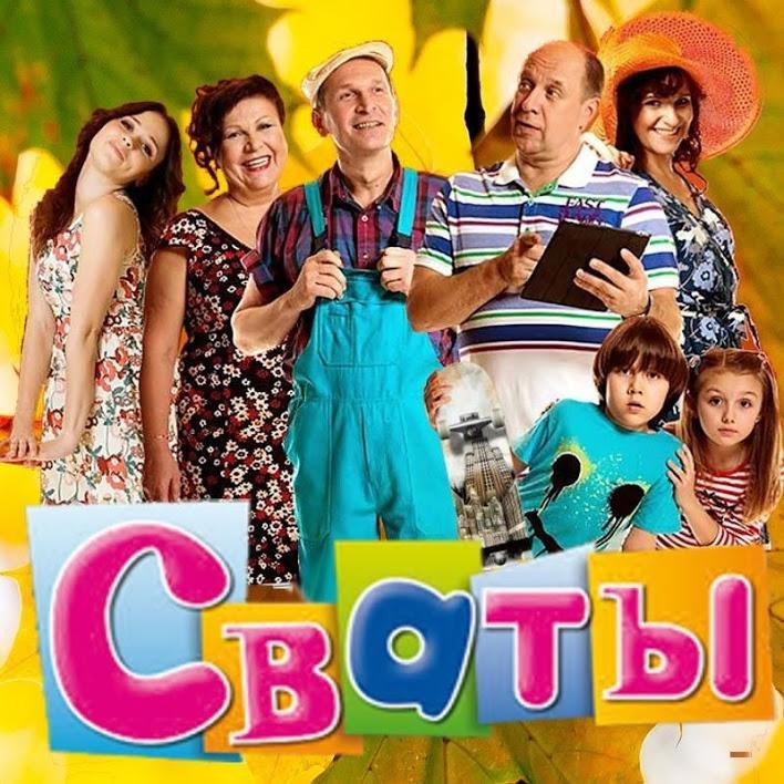 Сваты раскраска Сваты раскраска