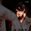 【 ※ 】 魅 - 惑 ⌒⌒ (@008001001) Twitter