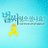 세월호 가해자와 동조자에 저주있으라
@C_Kotler C_Kotler