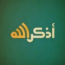 أذكر الله (@000l_) Twitter